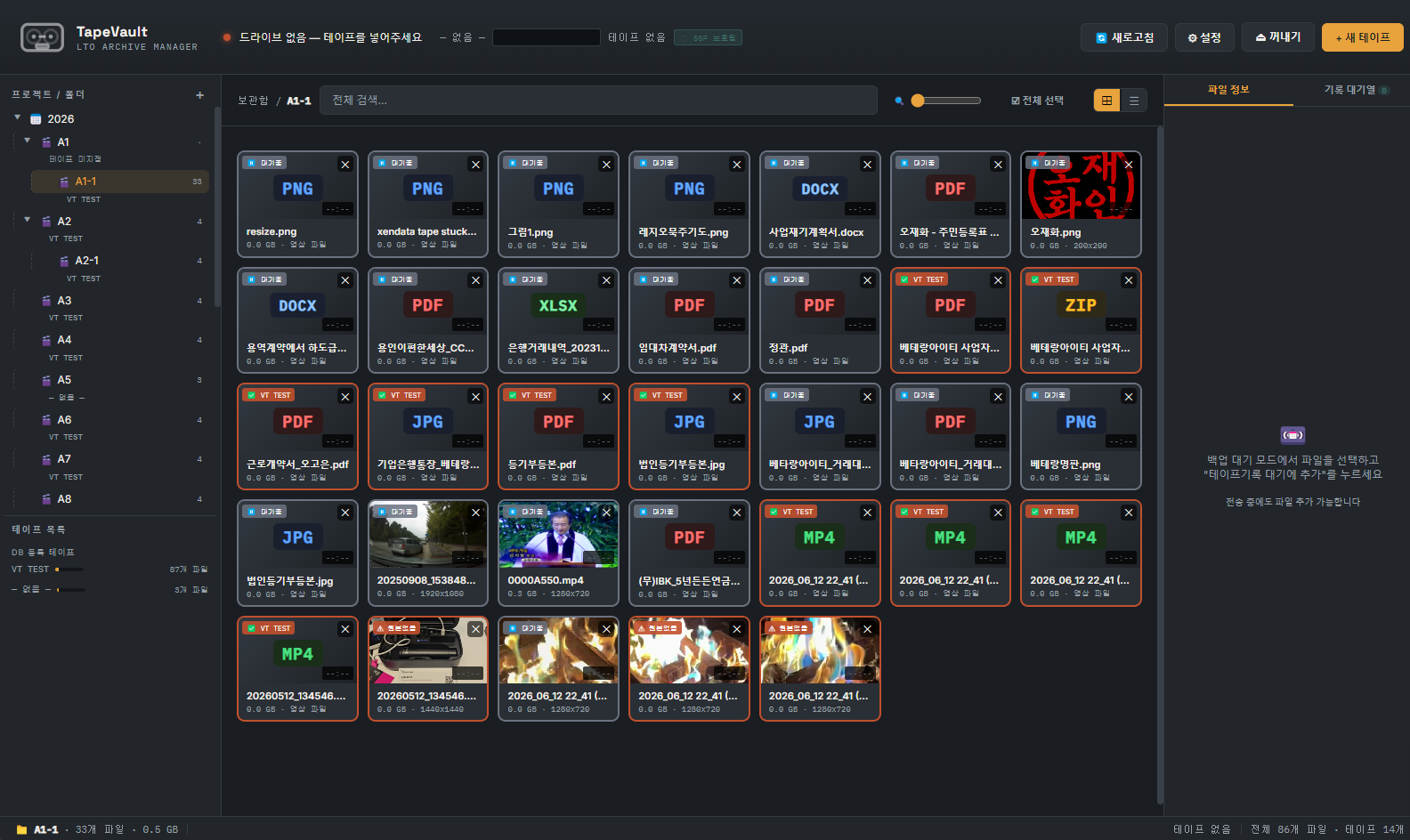 TapeVault grid view