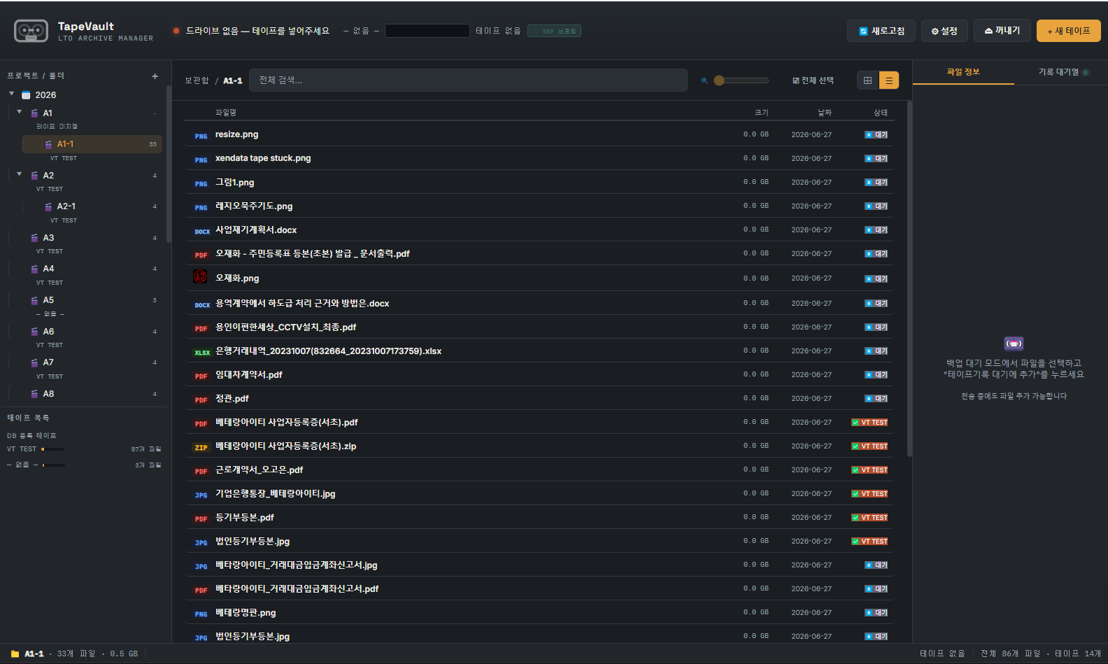 TapeVault list view